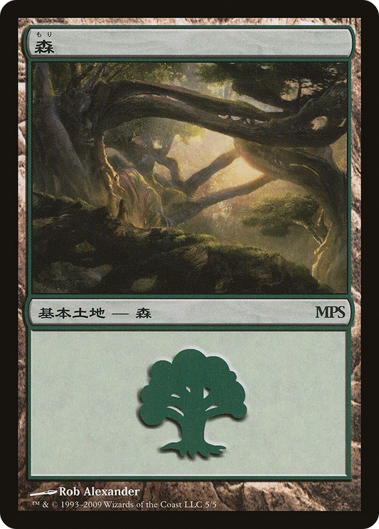 Forest (PMPS09-005) - Magic Premiere Shop 2009 Foil