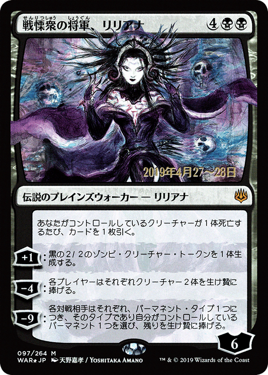 Liliana, Dreadhorde General (PWAR-97S★) - War of the Spark Promos Foil