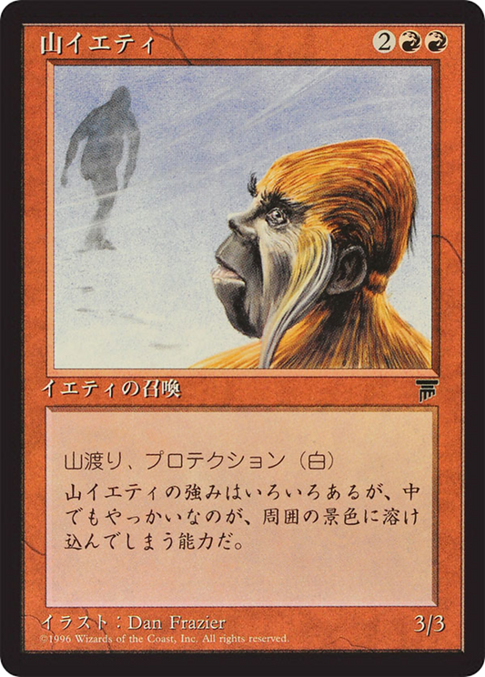 Mountain Yeti (BCHR-053) - Chronicles Foreign Black Border