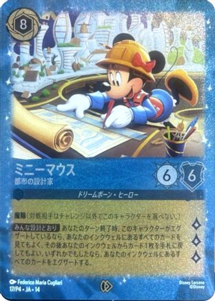 (017)  Minnie Mouse - Urban Visionary (JP Exclusive) - Disney Lorcana Promo Cards  Holofoil