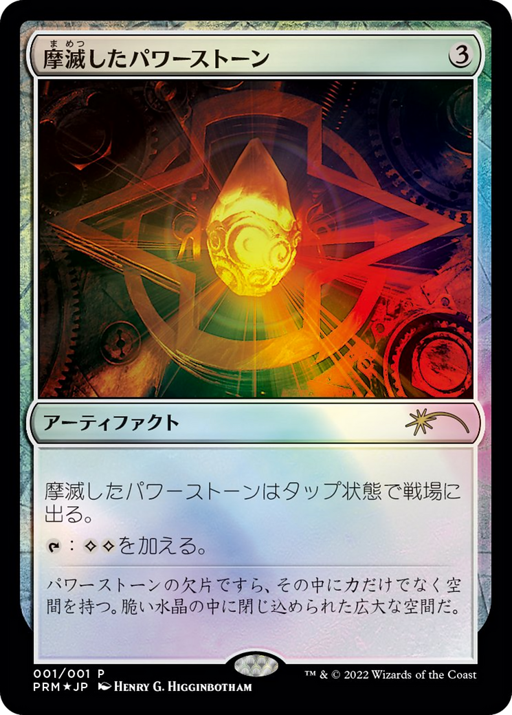 Worn Powerstone (PMEI-052) - Media Inserts Foil