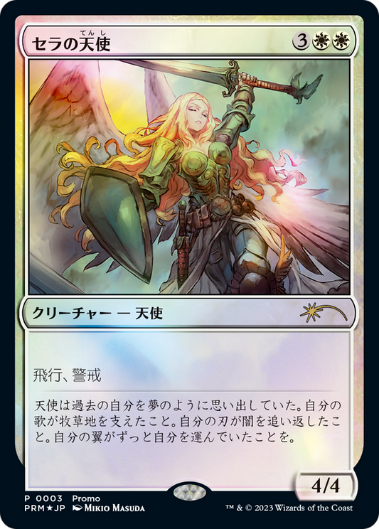 Serra Angel (PMDA-003) - Magic × Duel Masters Promos Foil