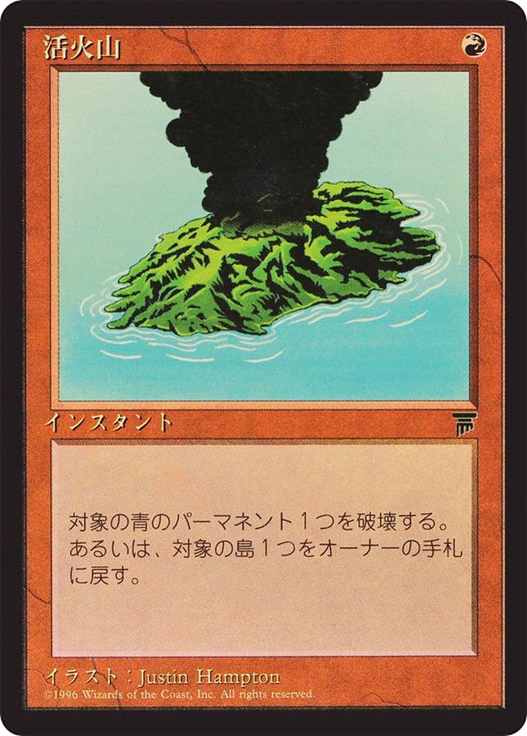 Active Volcano (BCHR-043) - Chronicles Foreign Black Border