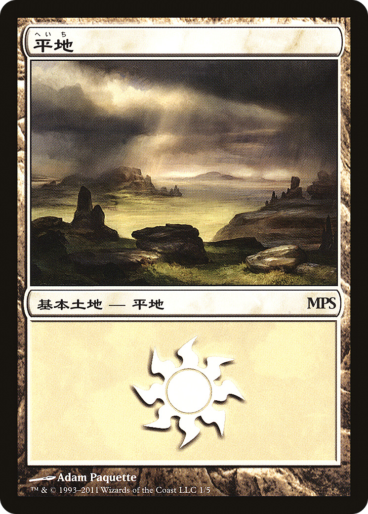 Plains (PMPS11-001) - Magic Premiere Shop 2011 Foil