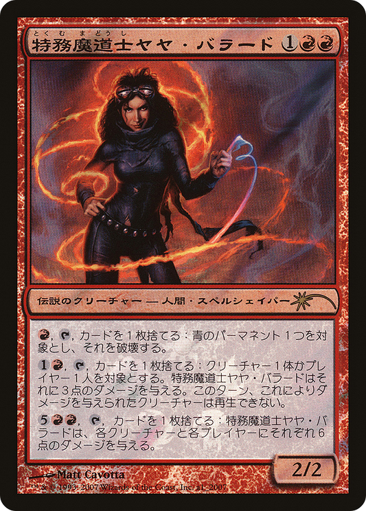 Jaya Ballard, Task Mage (PMPS08-A1_2007) - Magic Premiere Shop 2008 Foil