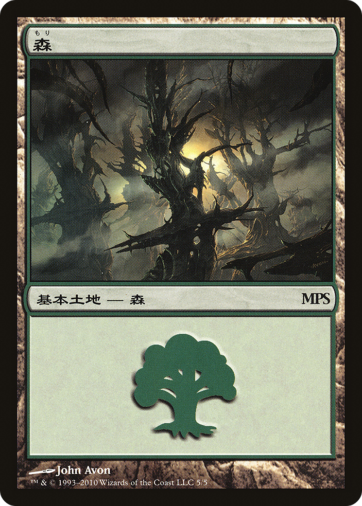 Forest (PMPS10-005) - Magic Premiere Shop 2010 Foil