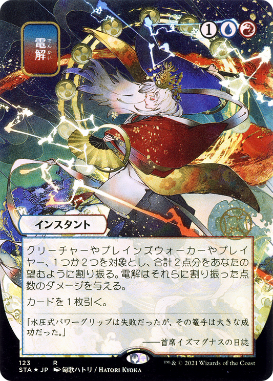 Electrolyze (JP Alternate Art) (STA-123) - Strixhaven Mystical Archive (Borderless) Foil