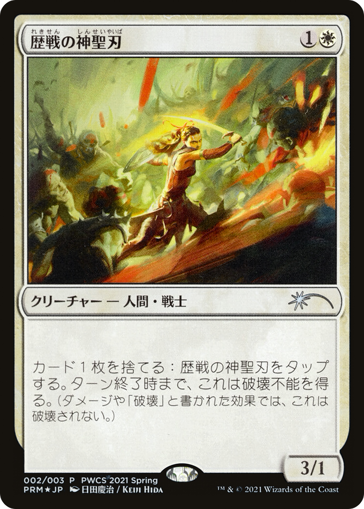 Seasoned Hallowblade (Top 50) (PEP-2021-2) - Planeswalker Championship Promos Foil