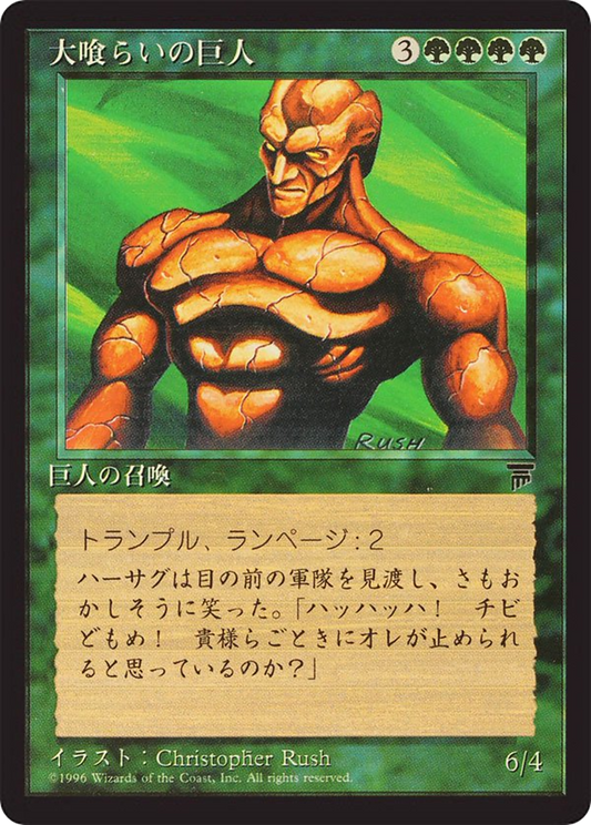 Craw Giant (BCHR-061) - Chronicles Foreign Black Border