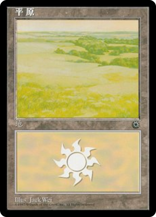 Plains (POR-199S) - Portal