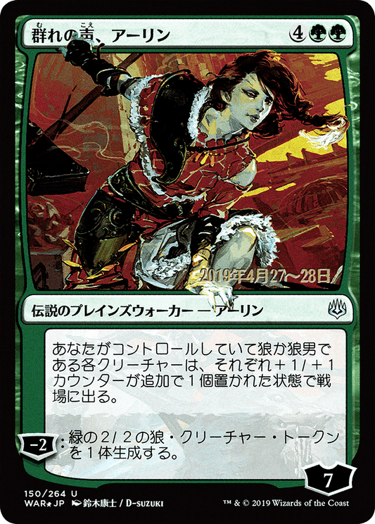Arlinn, Voice of the Pack (JP Alternate Art) (PRE-150) - War of the Spark Promos Foil