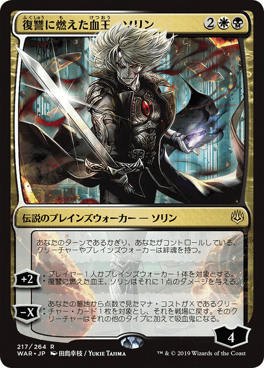 Sorin, Vengeful Bloodlord (WAR-217★) - War of the Spark Foil