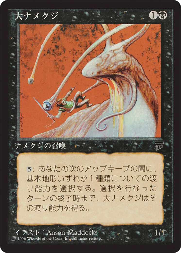 Giant Slug (BCHR-033) - Chronicles Foreign Black Border