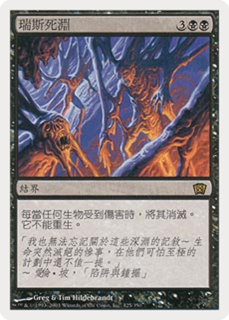 Death Pits of Rath (8ED-125S) - Eighth Edition Foil