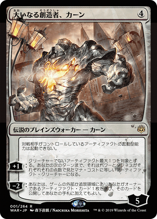 Karn, the Great Creator (WAR-01★) - War of the Spark Foil