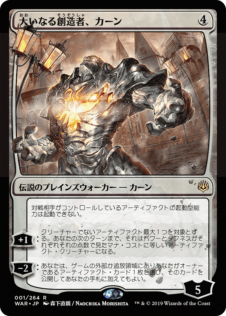 Karn, the Great Creator (JP Alternate Art) (WAR-01★) - War of the Spark Foil