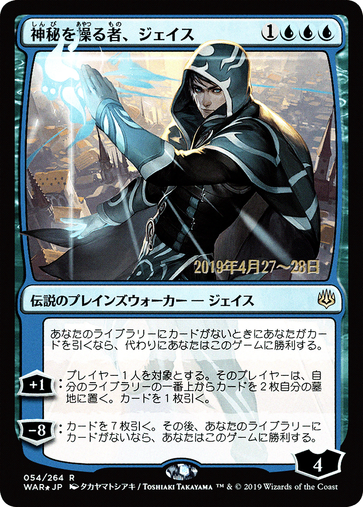 Jace, Wielder of Mysteries (PWAR-54S★) - War of the Spark Promos Foil