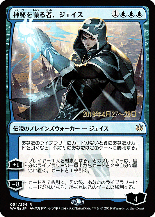 Jace, Wielder of Mysteries (PWAR-54S★) - War of the Spark Promos Foil