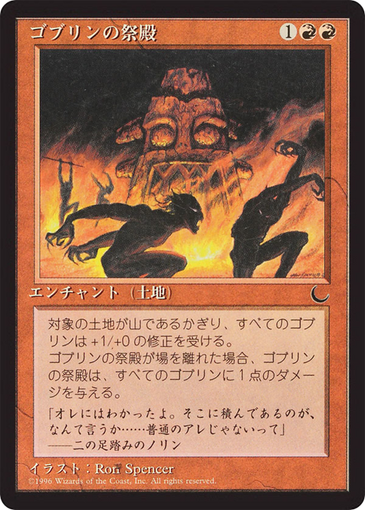 Goblin Shrine (BCHR-050) - Chronicles Foreign Black Border