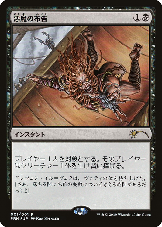 Diabolic Edict (PMEI-031) - Media Inserts Foil