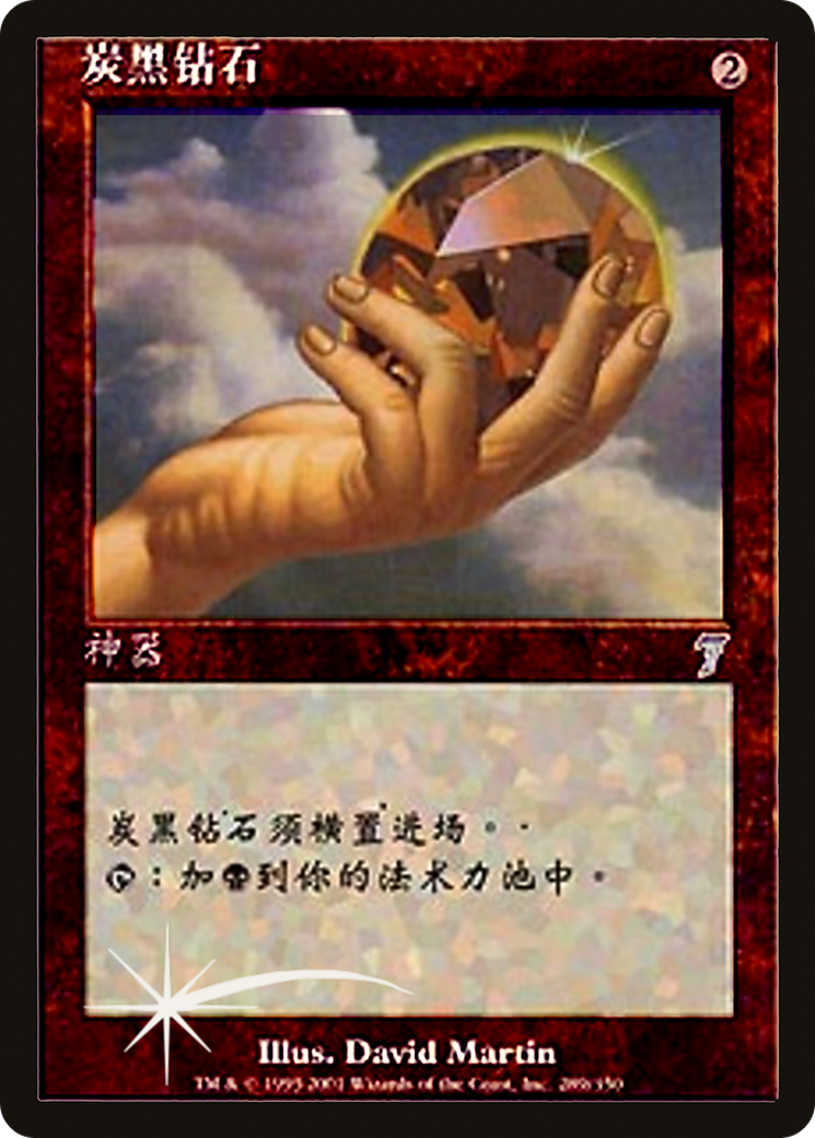 Charcoal Diamond (7ED-289★S) - Seventh Edition Foil