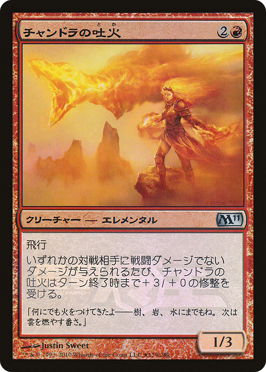 Chandra's Spitfire (PMEI-019) - Media Inserts Foil