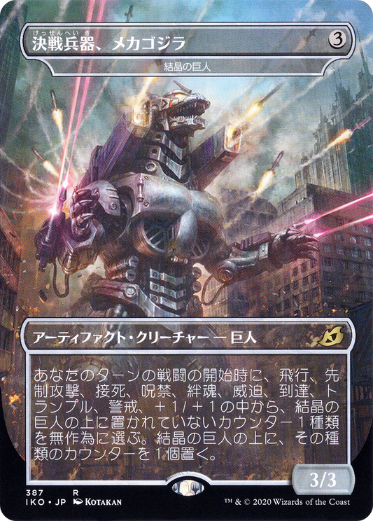 Crystalline Giant  (Borderless)(IKO-387) - Ikoria: Lair of Behemoths / Mechagodzilla, the Weapon