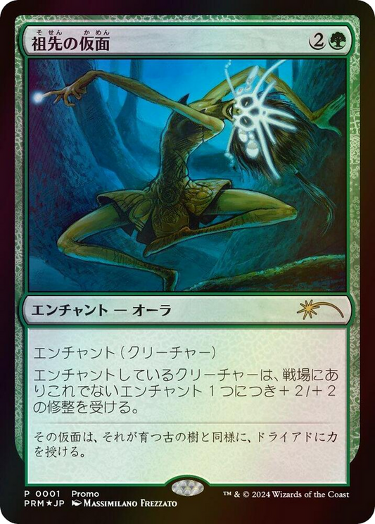 Ancestral Mask (JP Graphic Novel Insert) (MEDIA-001) - Media and Collaboration Promos Foil