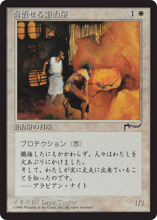 Repentant Blacksmith (BCHR-011) - Chronicles Foreign Black Border