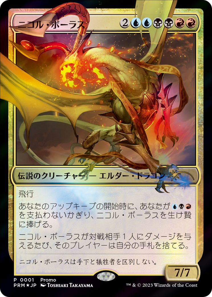 Nicol Bolas (PMDA-001) - Magic × Duel Masters Promos Foil