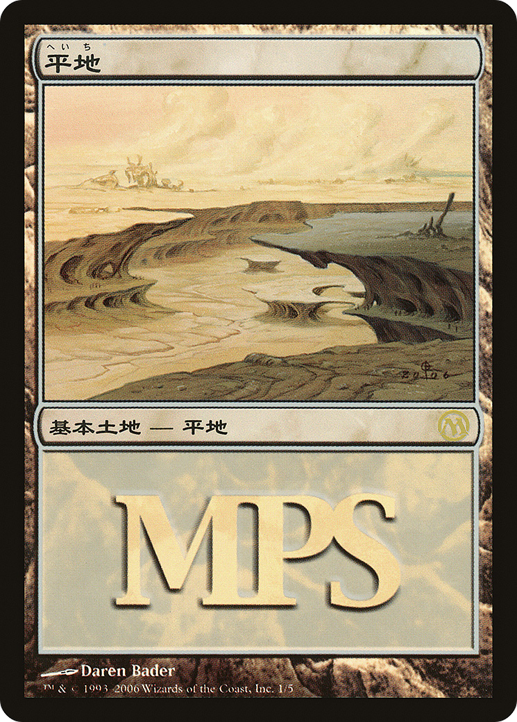 Plains (PMPS06-001) - Magic Premiere Shop 2006 Foil