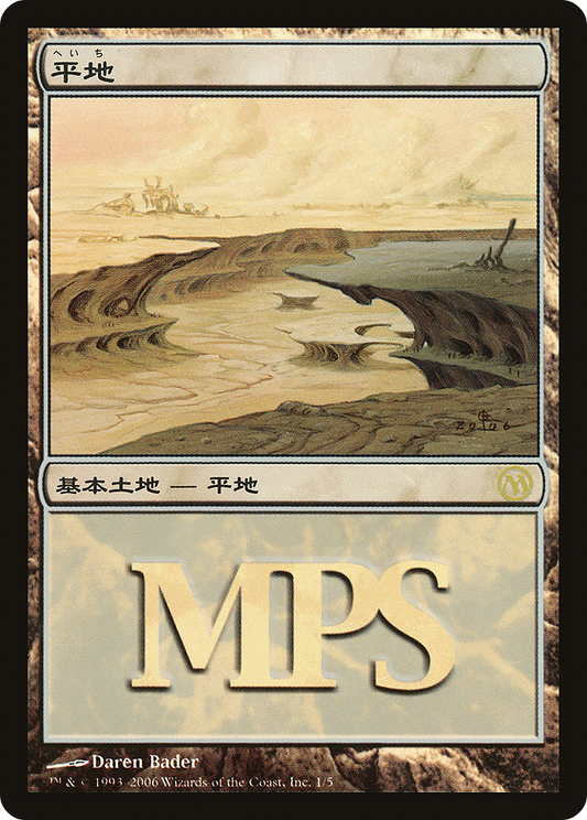 Plains (PMPS06-001) - Magic Premiere Shop 2006 Foil