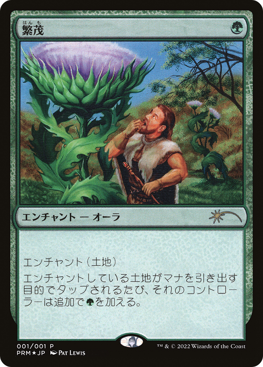 Wild Growth (PMEI-047) - Media Inserts Foil