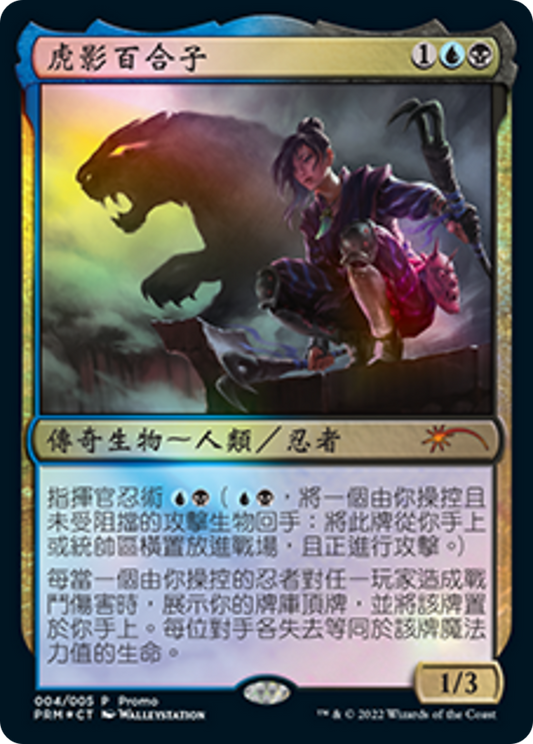 Yuriko, the Tiger's Shadow (PL22-004) - Year of the Tiger 2022 Foil