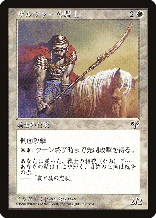 Zhalfirin Knight (PMEI-023) - Media Inserts