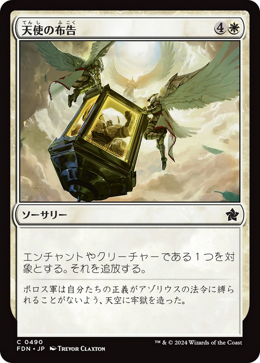 Angelic Edict (FDN-490) - Foundations Foil