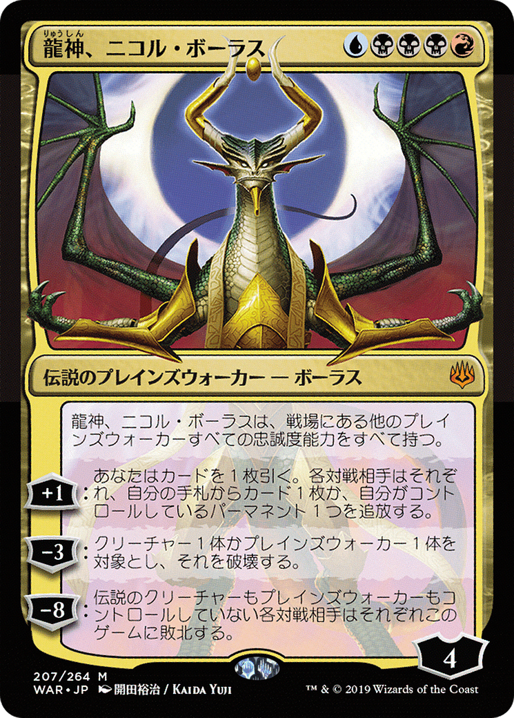 Nicol Bolas, Dragon-God (WAR-207★) - War of the Spark Foil