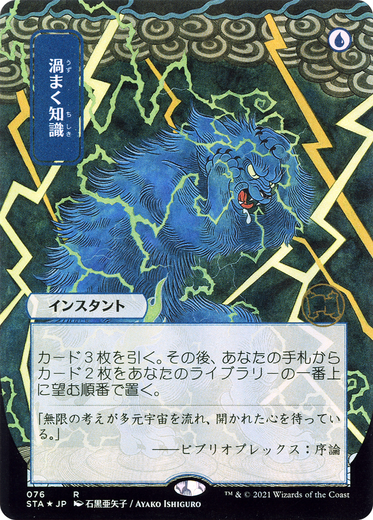 Brainstorm (JP Alternate Art) (STA-076) - Strixhaven Mystical Archive (Borderless) Foil