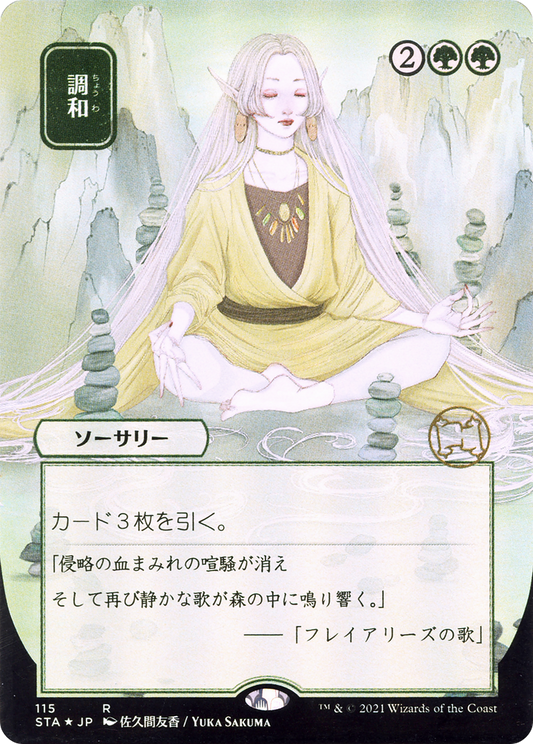 Harmonize (JP Alternate Art) (STA-115) - Strixhaven Mystical Archive (Borderless)