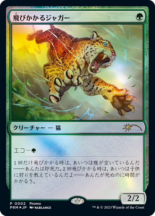 Pouncing Jaguar (PMDA-002) - Magic × Duel Masters Promos Foil