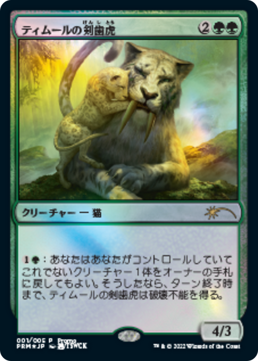 Temur Sabertooth (PL22-001) - Year of the Tiger 2022 Foil