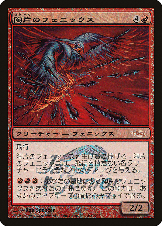 Shard Phoenix (PJJT-2N06) - Japan Junior Tournament Foil