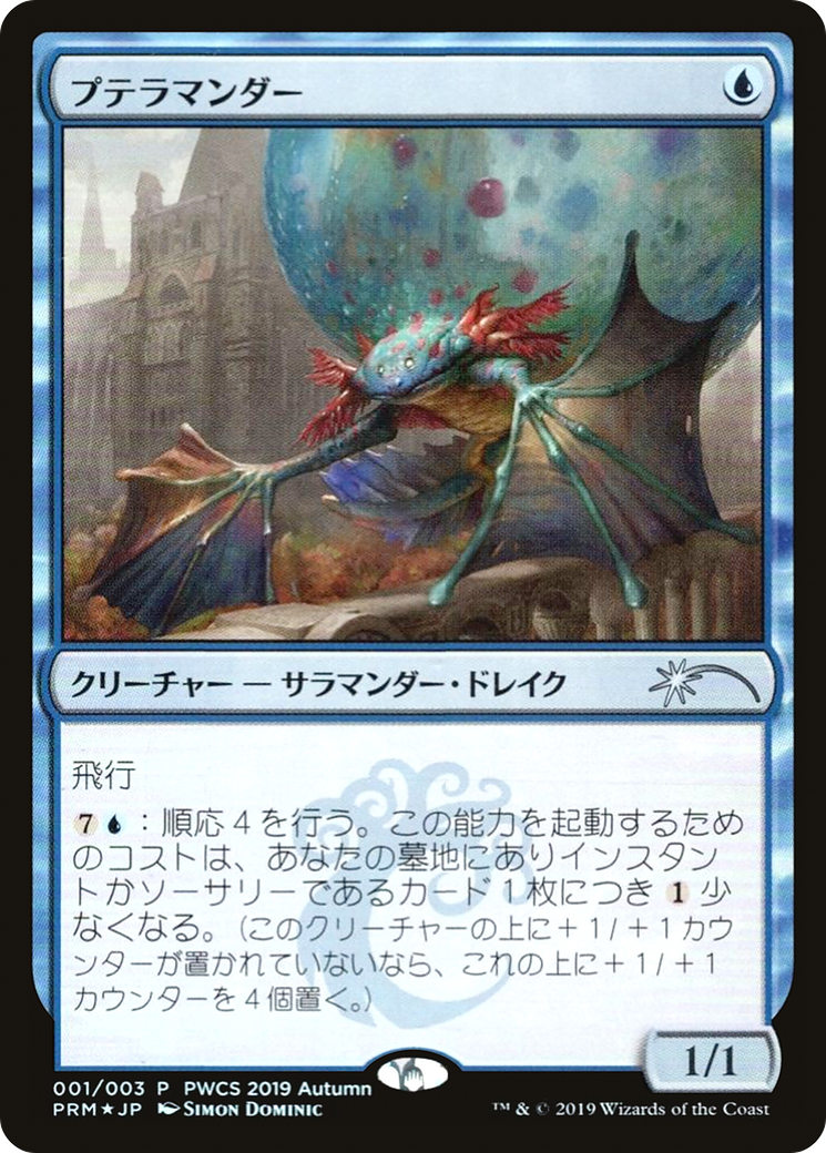 Pteramander (Top 50) (PEP-2019-1) - Planeswalker Championship Promos Foil