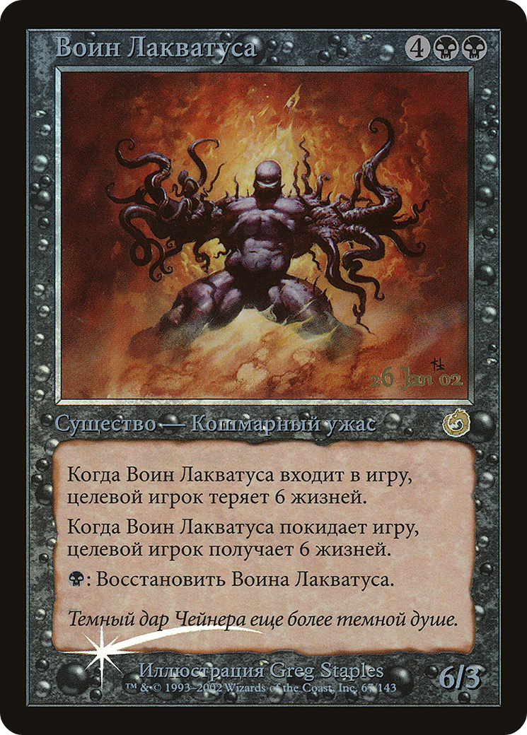 Laquatus's Champion (PRE-067) - Torment Promos (Prerelease) Foil