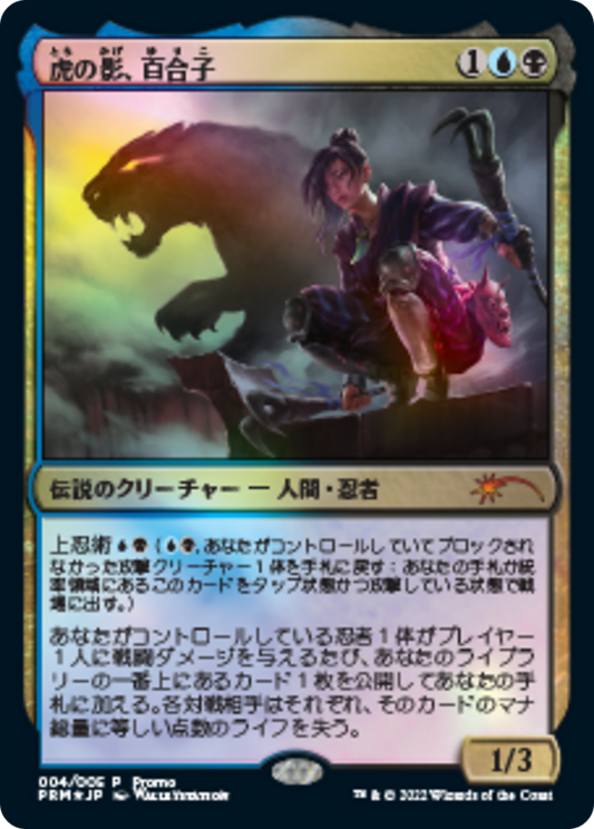 Yuriko, the Tiger's Shadow (PL22-004) - Year of the Tiger 2022 Foil