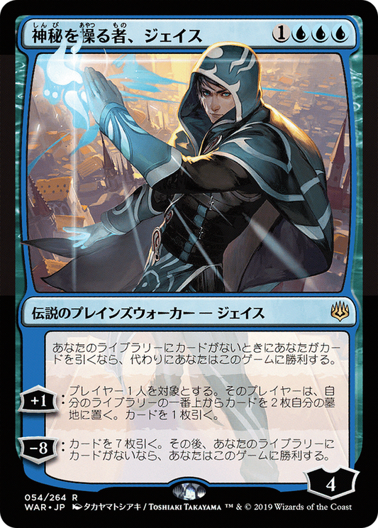 Jace, Wielder of Mysteries (WAR-54★) - War of the Spark Foil