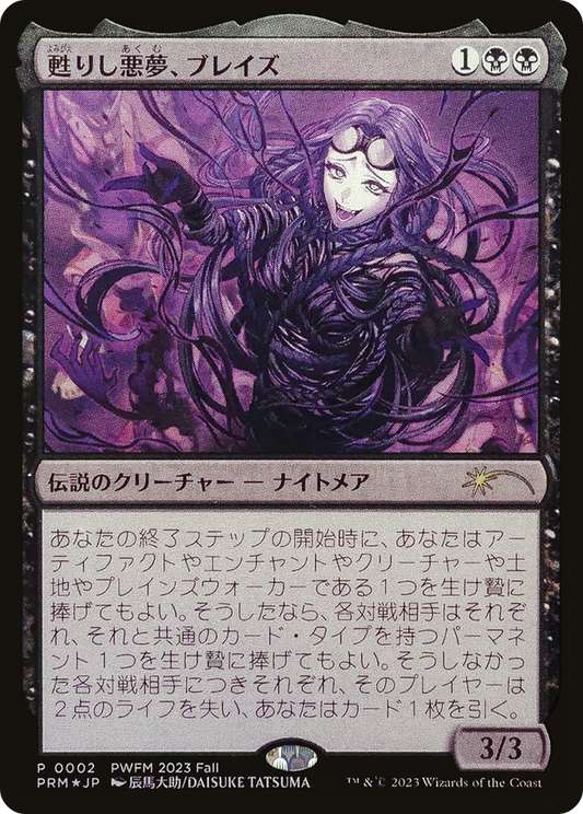 Braids, Arisen Nightmare (JP Exclusive) (PEP-002) - Planeswalker Championship Promos Foil