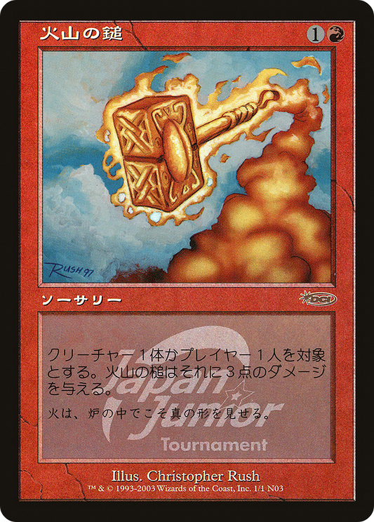 Volcanic Hammer (PJJT-1N03) - Japan Junior Tournament Foil