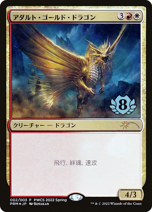 Adult Gold Dragon (Top 8) (PEP-2022-2) - Planeswalker Championship Promos Foil
