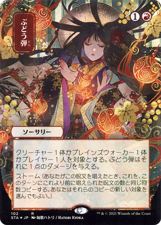 Grapeshot (JP Alternate Art) (STA-102) - Strixhaven Mystical Archive (Borderless) Etched Foil